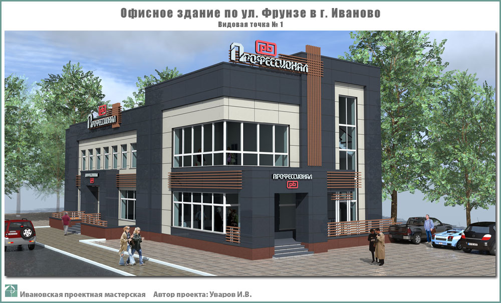 Проект офисного здания по ул. Фрунзе г. Иваново. Архитектурные решения - Видовая точка 1