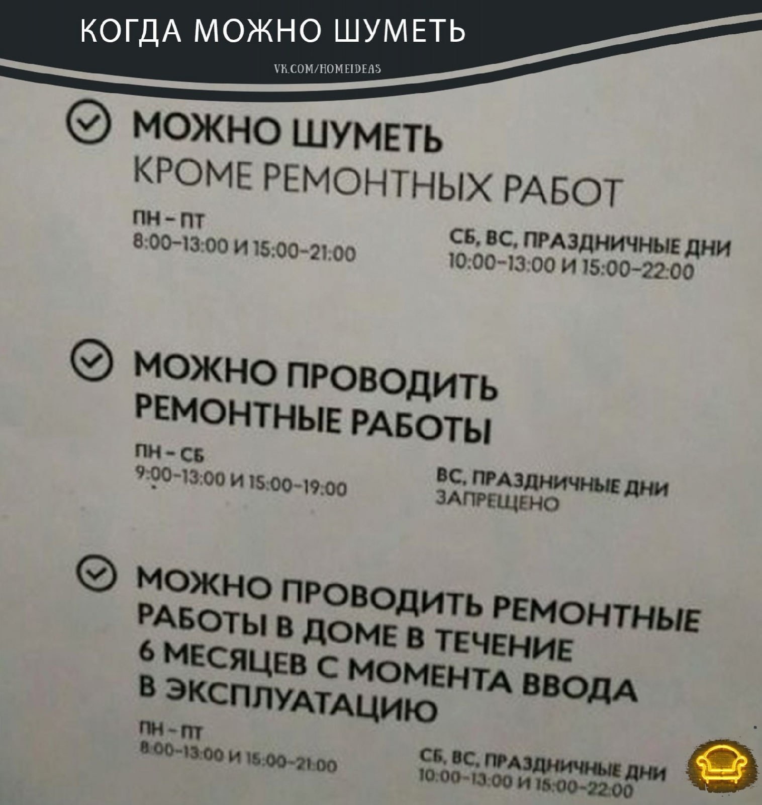 Шум от ремонта в выходные дни: Ремонтные работы в выходные дни и в другое  время, часы их проведения в жилом доме по закону, и можно ли проводить  строительную деятельность в квартире, до