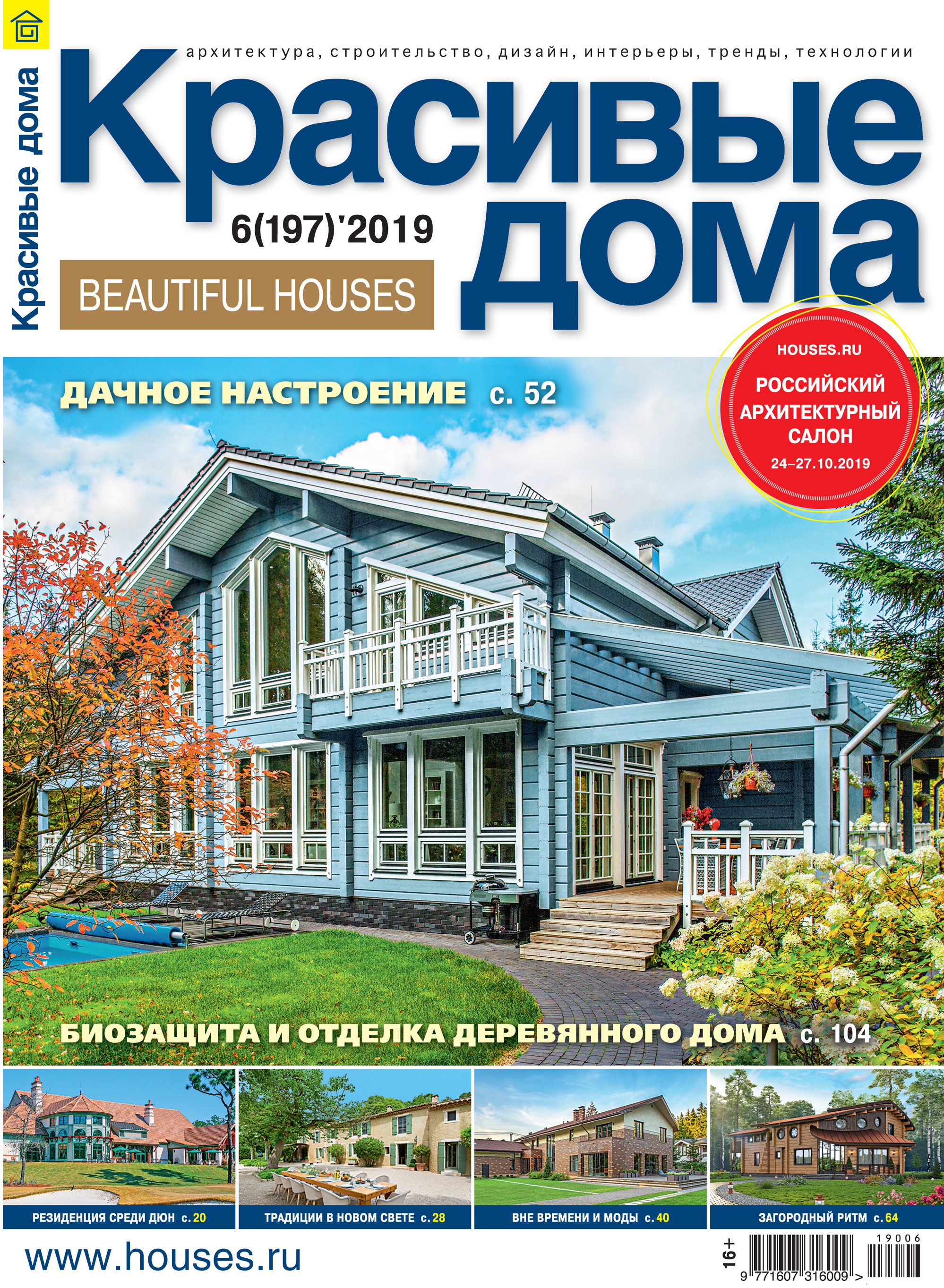 Красивые дома онлайн журнал: Журналы «Красивые дома» | Интернет-магазин  издательского дома «Красивые дома пресс» — SkAlice.ru | Всё о ремонте и  дизайне интерьера