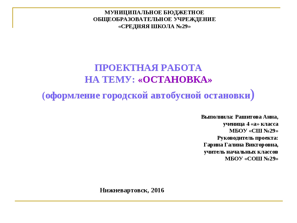 Пример проекта 9. Оформление проектной работы. Оформление титульного листа проектной работы. Как оформлять проектную работу. Титульный лист проектной работы.