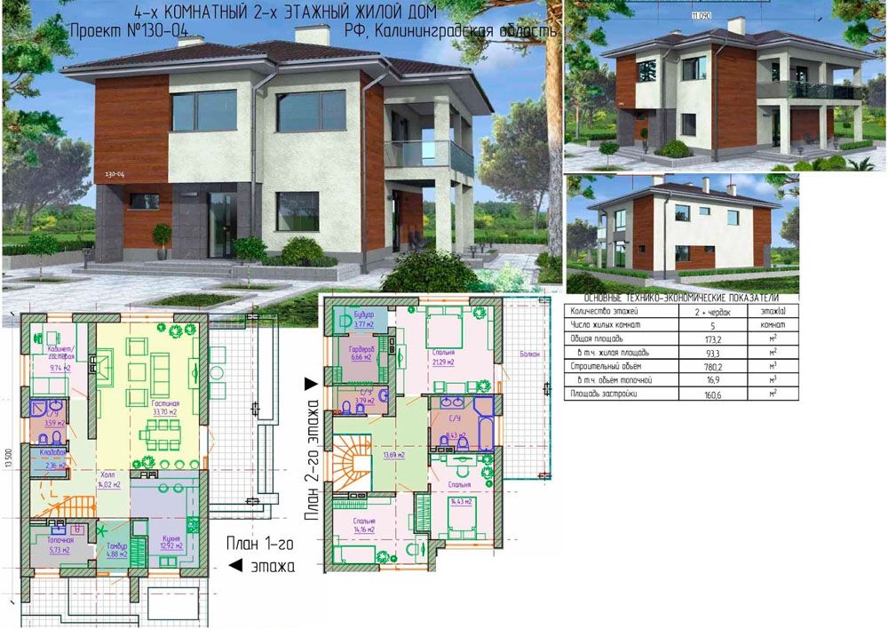 Проект дома из пеноблоков с общей/ жилой площадью 173,2/ 93,3 м²