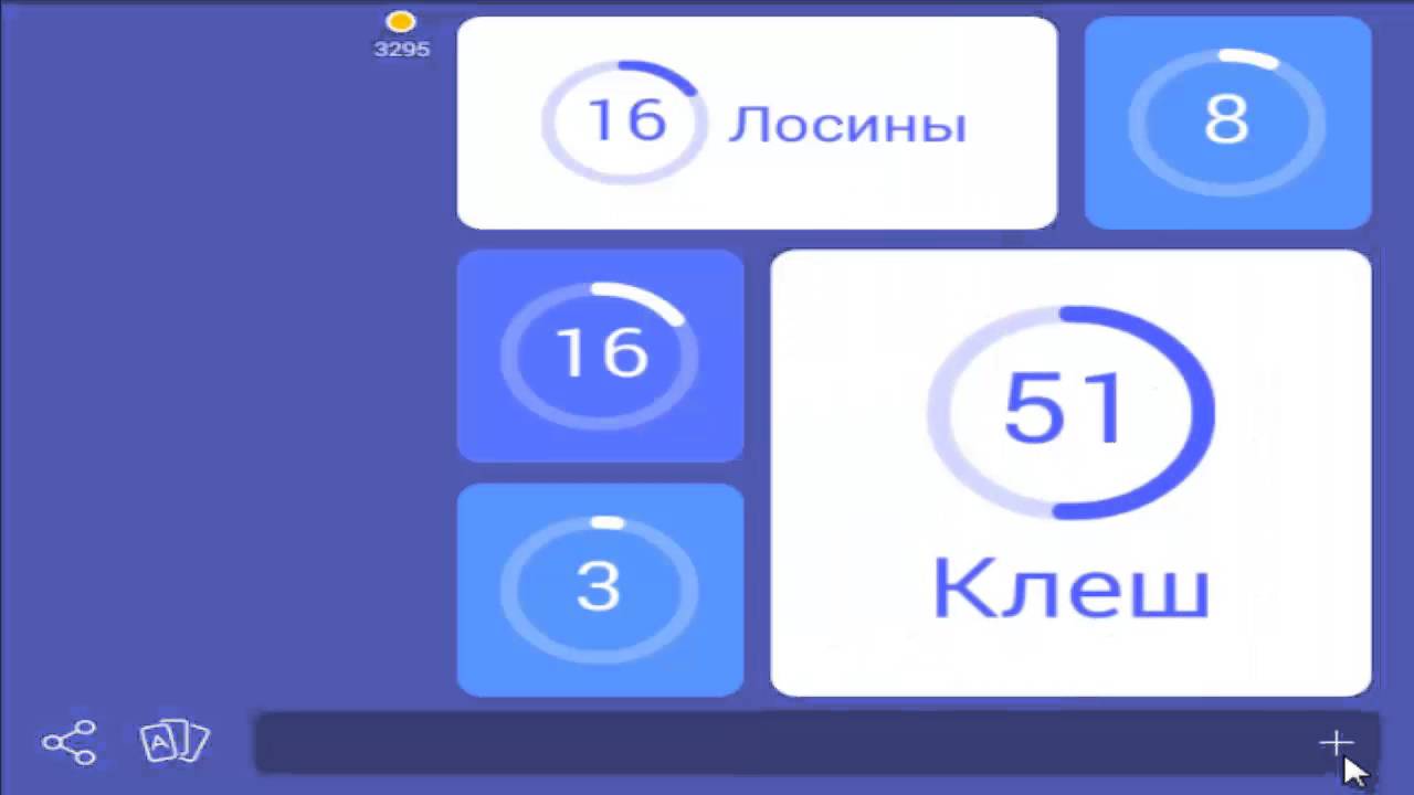 Уровень 54 94: Ответы уровень 54 в игре 94 процента — SkAlice.ru | Всё о  ремонте и дизайне интерьера