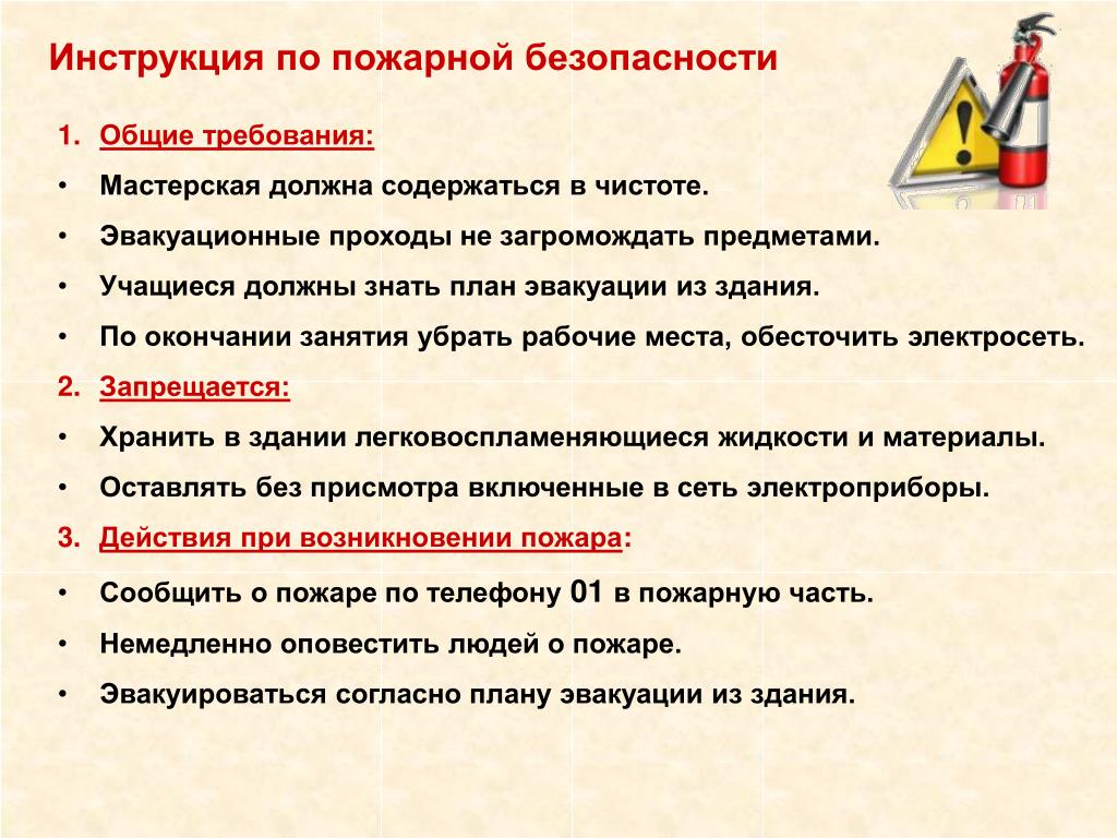 Техника безопасности по пожарной безопасности: Пожарная безопасность на  предприятии. Коротко о главном. — SkAlice.ru | Всё о ремонте и дизайне  интерьера