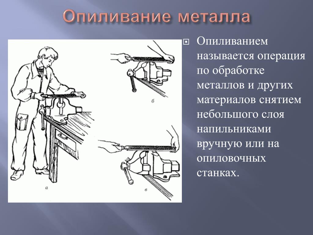 Основные слесарные операции: Основные слесарные операции и их назначение — Слесарные  работы — SkAlice.ru | Всё о ремонте и дизайне интерьера