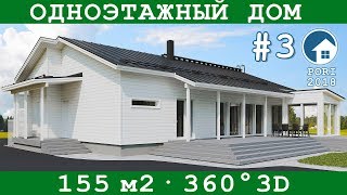 Одноэтажный скандинавский дом 155,5 м2 в Финляндии | Обзор 360° | Asuntomessut 2018 #3