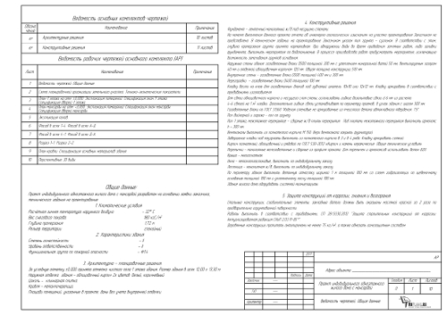 Состав строительного проекта