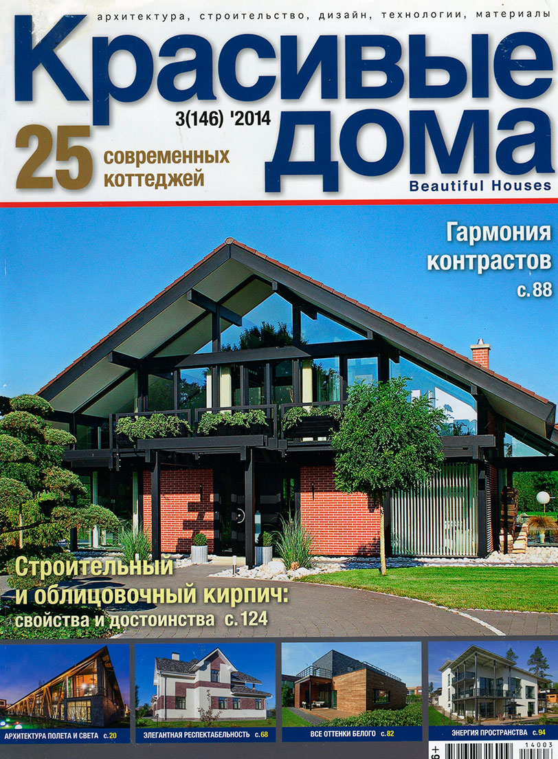 Красивые дома онлайн журнал: Журналы «Красивые дома» | Интернет-магазин  издательского дома «Красивые дома пресс» — SkAlice.ru | Всё о ремонте и  дизайне интерьера