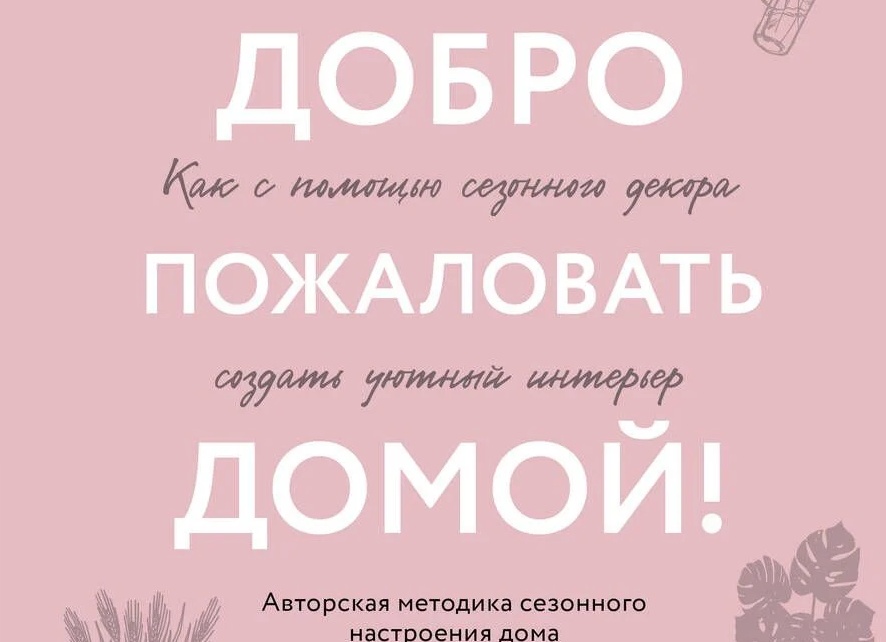 Авторский дизайн интерьера: как создать уютное пространство, сохраняя семейные традиции