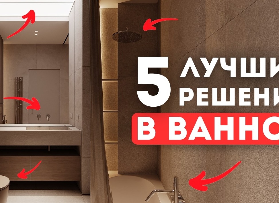 5 стильных решений в дизайне интерьера: не придётся переделывать через несколько лет